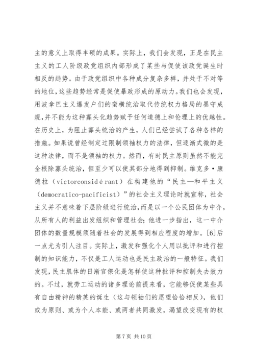 民主政党的社会学思考 (3).docx