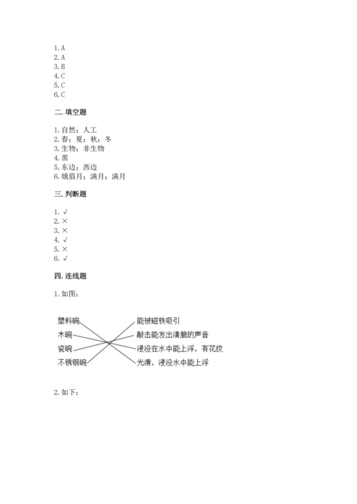 教科版二年级上册科学期末测试卷附参考答案【研优卷】.docx