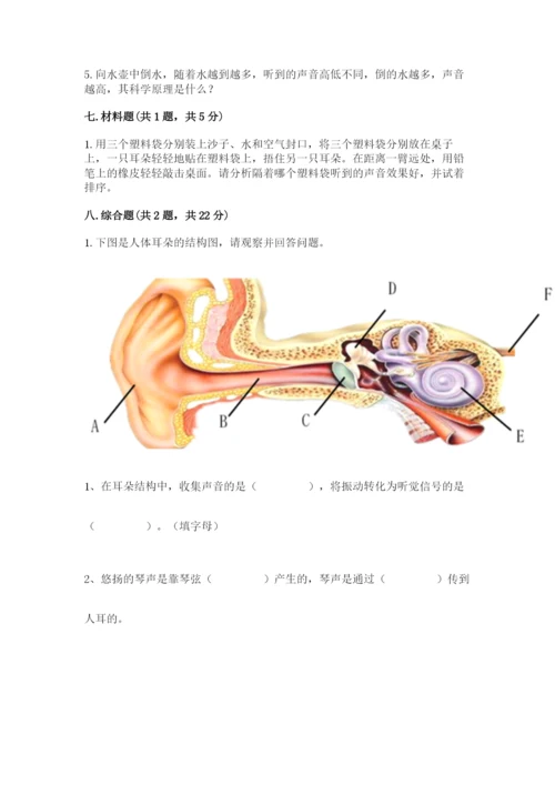 教科版四年级上册科学期末测试卷完美版.docx