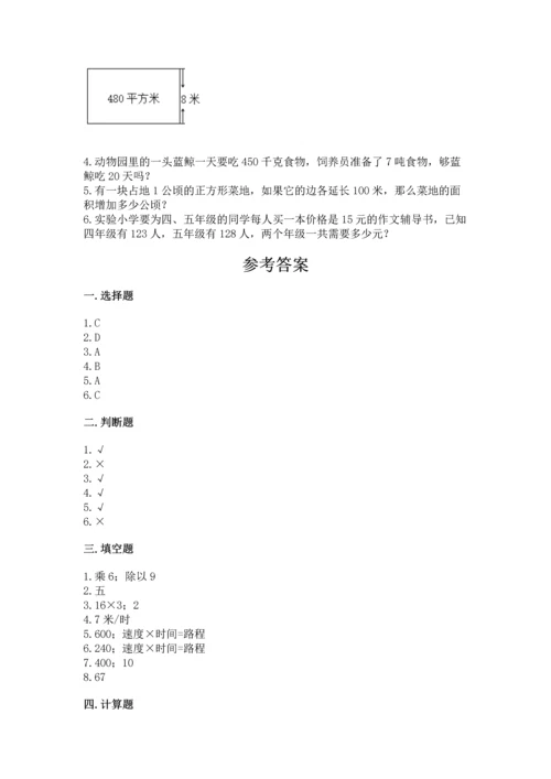 冀教版四年级下册数学第三单元 三位数乘以两位数 测试卷附答案【黄金题型】.docx