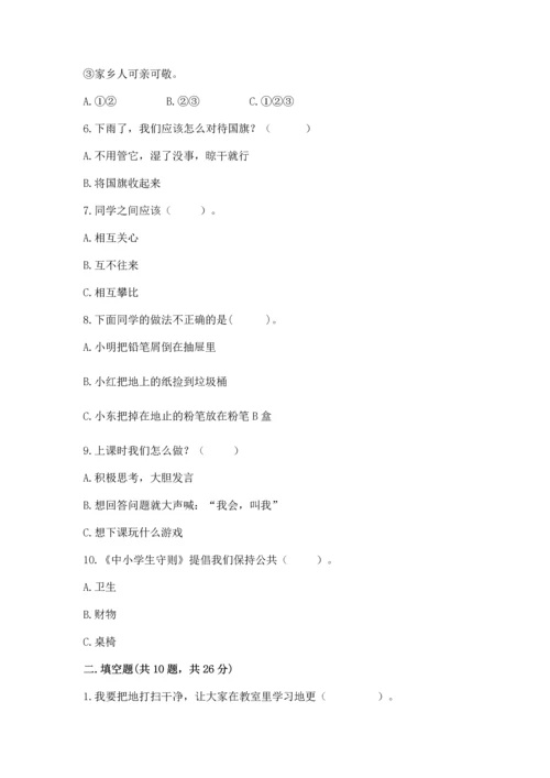 部编版二年级上册道德与法治期末测试卷及完整答案【名师系列】.docx