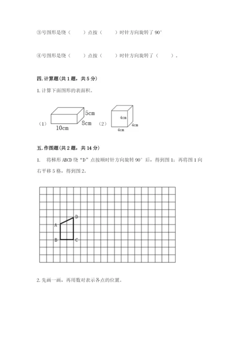 人教版数学五年级下册期末测试卷及答案（典优）.docx