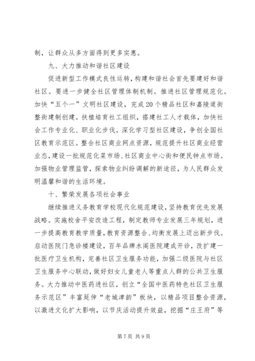 经济社会编制规划部署 (2).docx