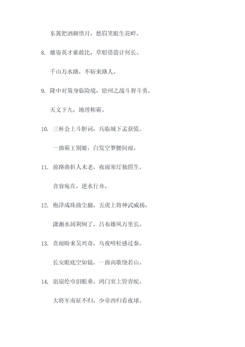 把蜀相编成一副对联