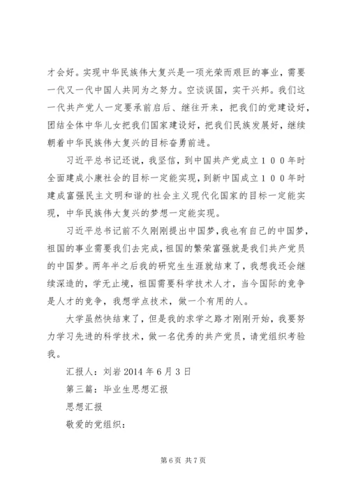 第一篇：应届毕业生思想汇报范文.docx