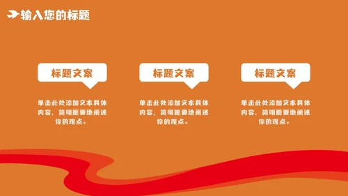 橙色党政风喜迎国庆PPT模板