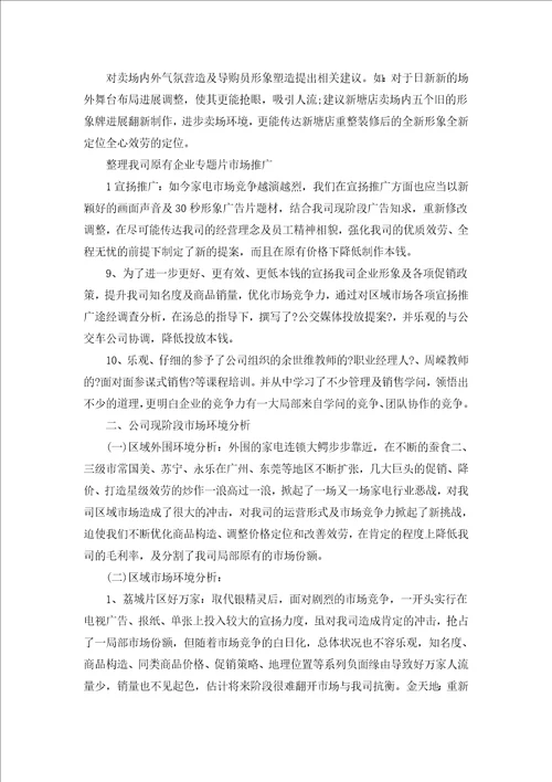 2022家电销售员个人工作总结汇编5篇