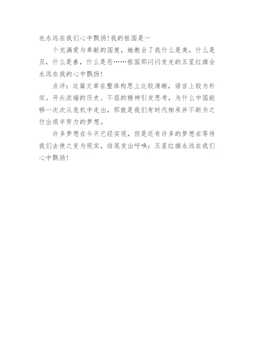 爱国主义思想教育征文优秀.docx