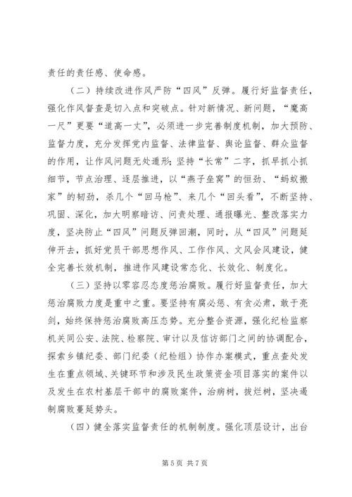 基层纪委落实监督责任调研报告.docx