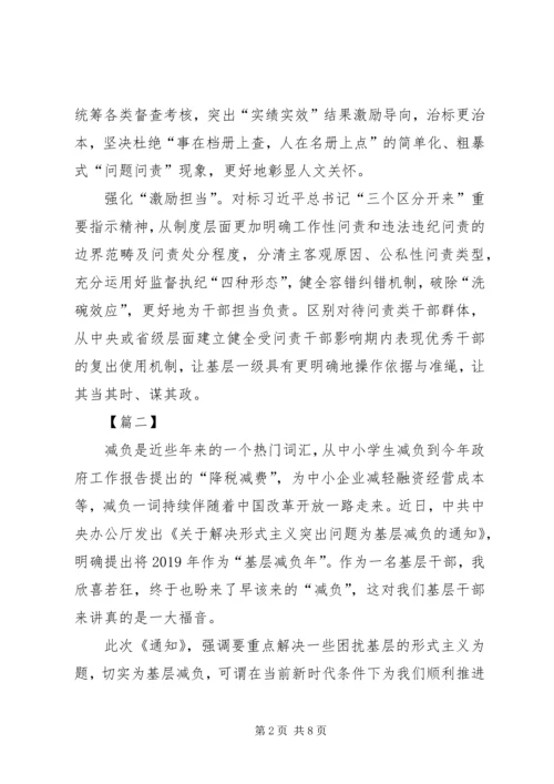 基层减负年心得体会六篇.docx