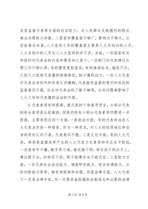 人大代表履职情况调研报告.docx