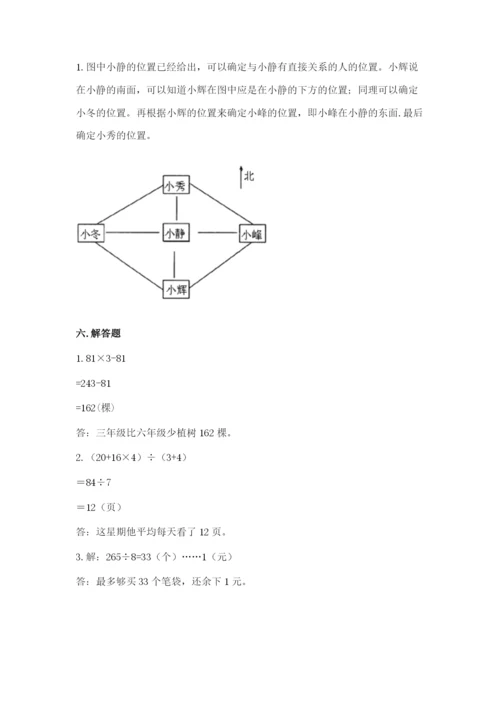 小学三年级下册数学期中测试卷（培优a卷）.docx