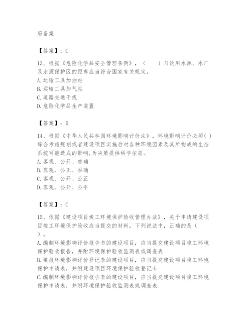 2024年环境影响评价工程师之环评法律法规题库精品【基础题】.docx