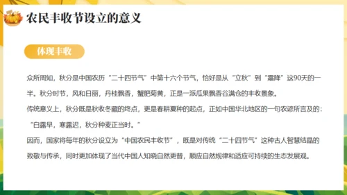 农村大丰收，丰收节通用PPT模板