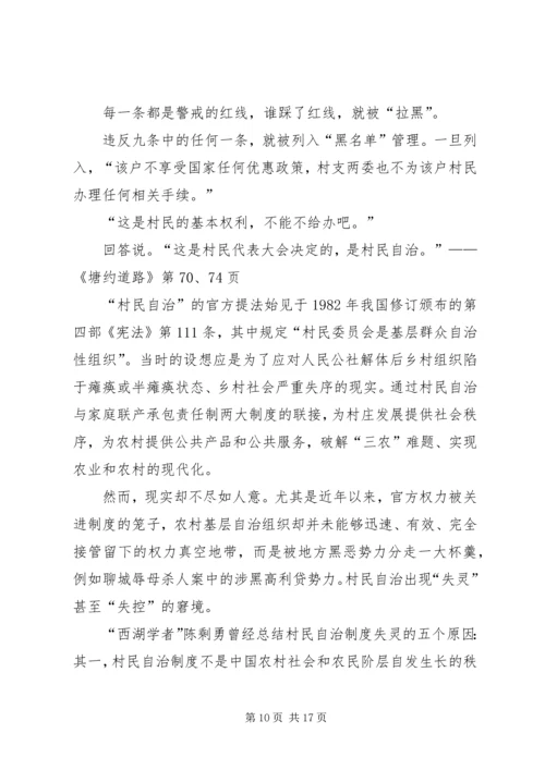 学习塘约道路发展村级集体经济 (2).docx