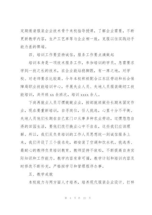 职业培训学校工作总结8篇.docx