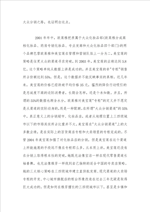 核心期刊论文发表浅谈当下化妆品的竞争趋势