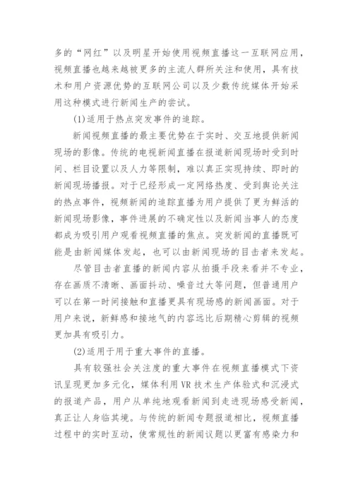 关于传播学硕士毕业论文范文.docx