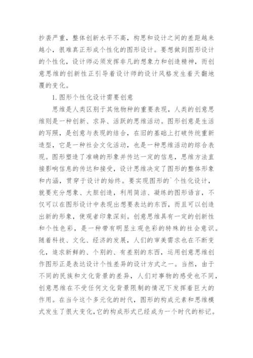 信息艺术设计理念分析的论文.docx