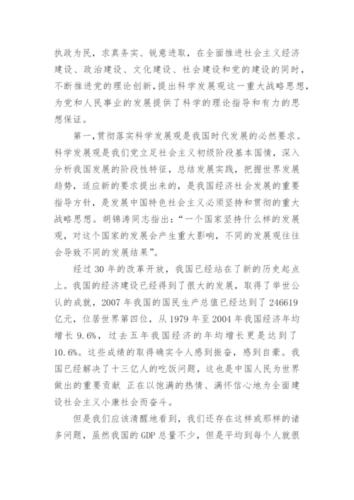 发展观的议论文精编.docx