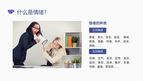 简约蓝色简约形状情商管理