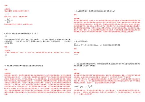 考研考博山西财经大学华商学院2023年考研经济学全真模拟卷3套300题附带答案详解V1.1