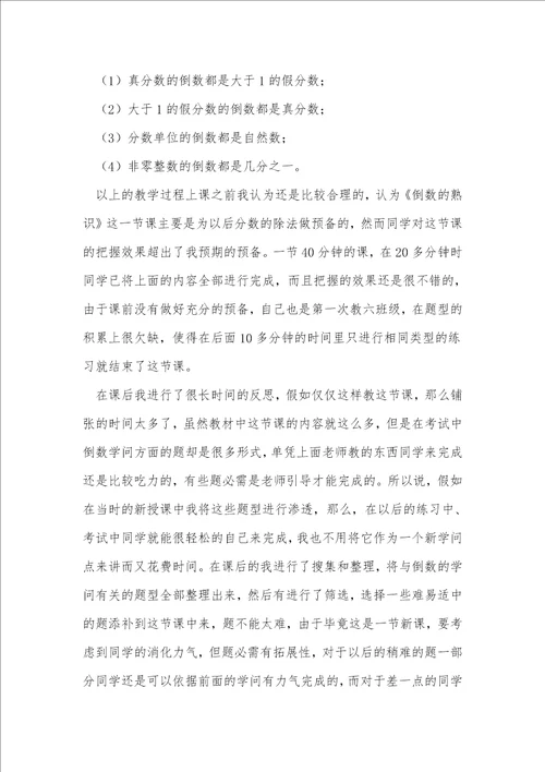 倒数的认识数学教学反思