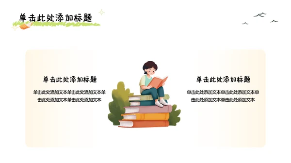 插画风绿橙色中考动员PPT模版
