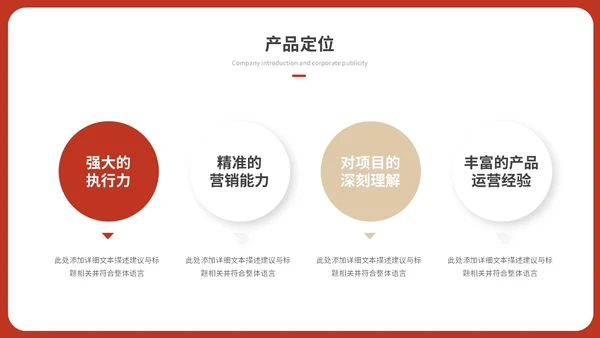 简约红色渐变产品发布会新品发布会公司介绍企业介绍ppt模板