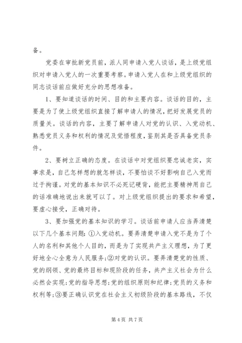 党课学习材料内容.docx