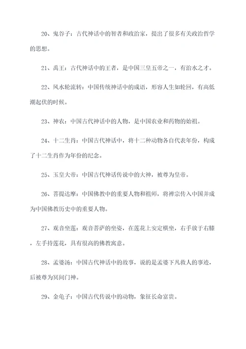 中国神话文化的基础知识