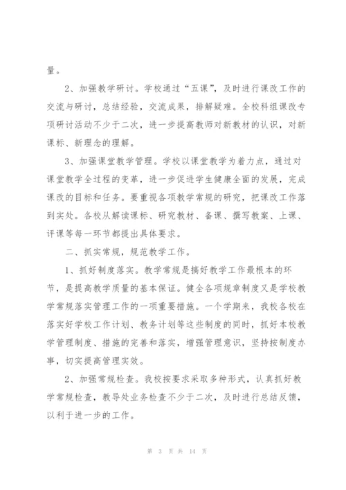 教务处人员工作总结5篇.docx