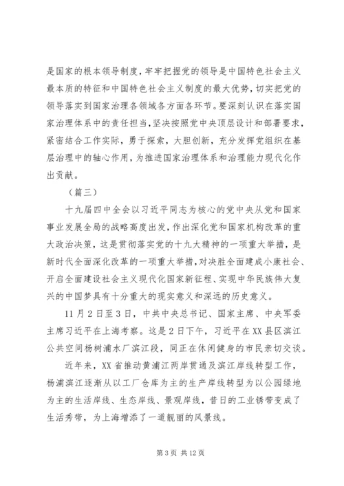 学习十九届四中全会心得体会（10则）.docx