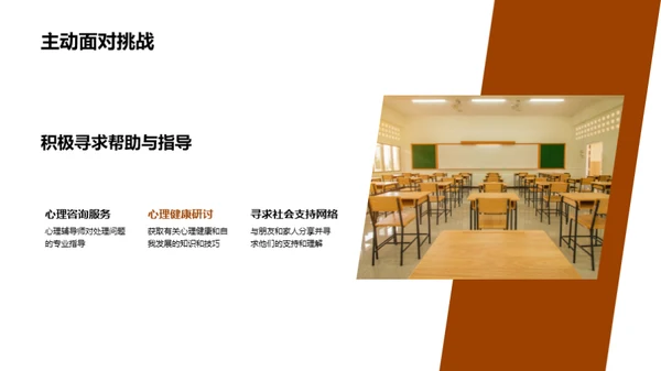 大学生心理健康指南