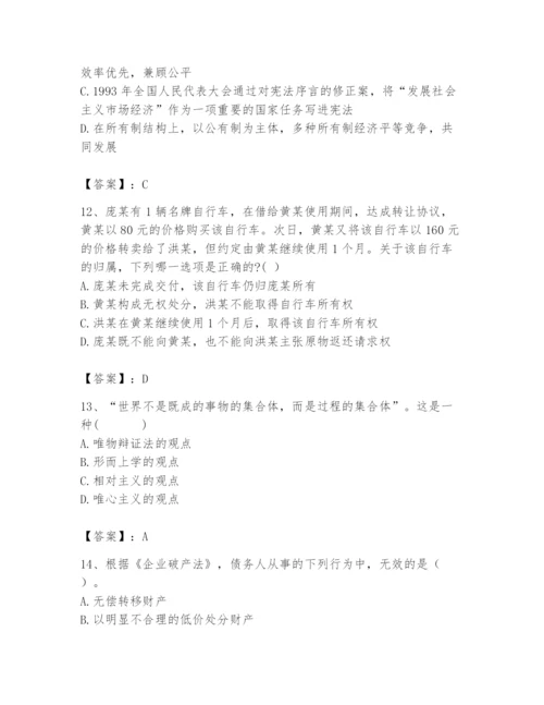 2024年国家电网招聘之法学类题库附参考答案（能力提升）.docx