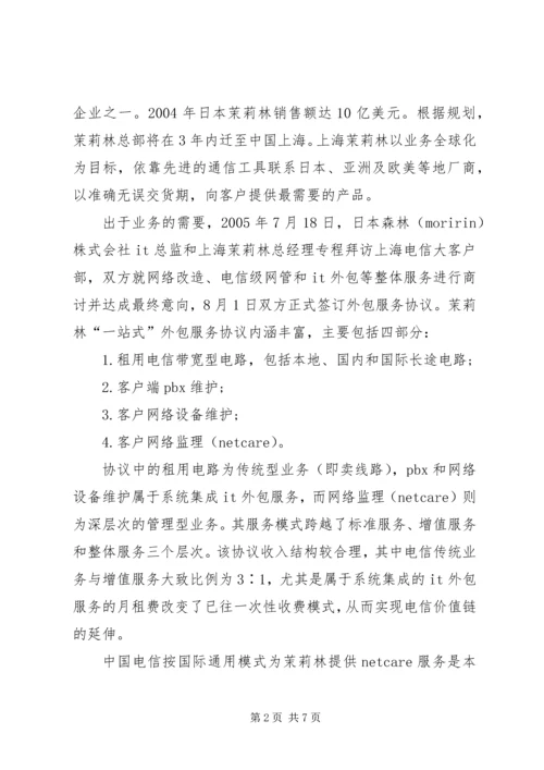 价值链的概念实现电信价值链的延伸.docx