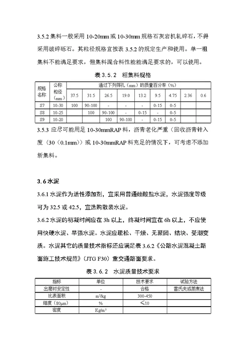 乳化沥青场拌冷再生施工指导意见书(外宣本)