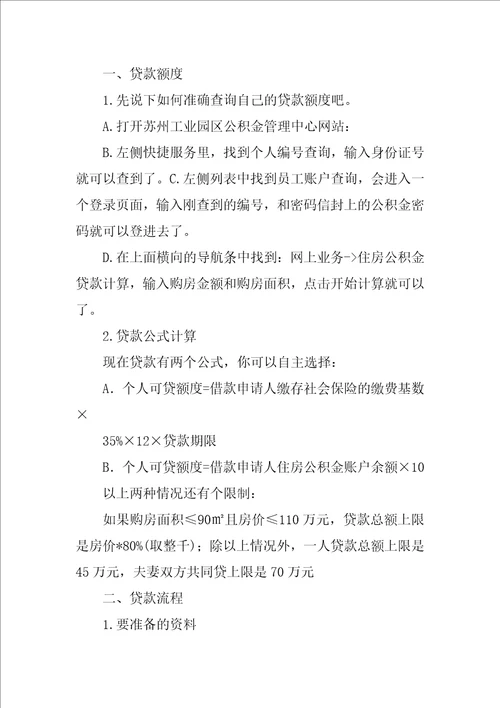 苏州新区公积金摊还材料