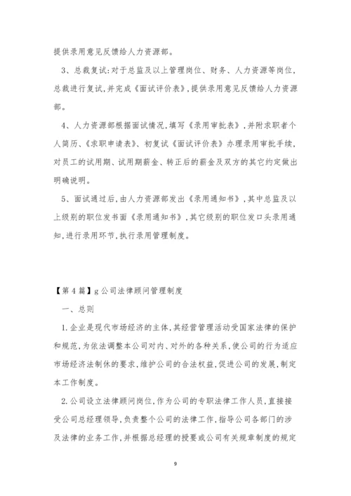 顾问公司管理制度13篇.docx