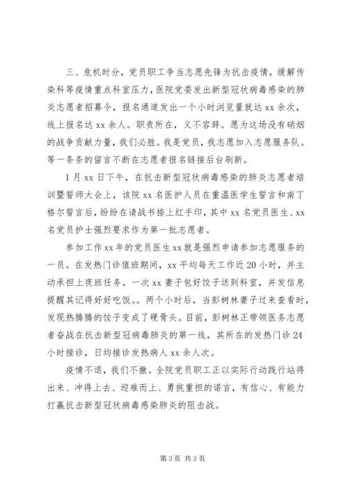 让党旗在防控疫情阵地高高飘扬.docx