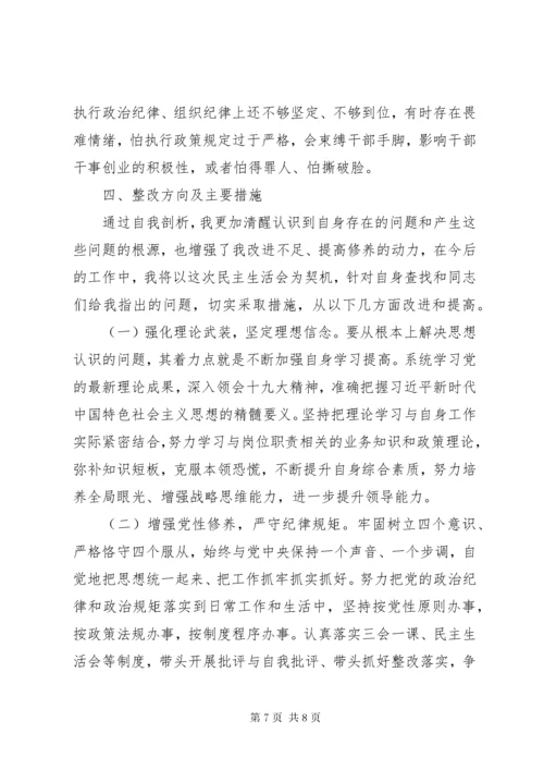 5区党工委领导班子民主生活会个人对照检查材料.docx