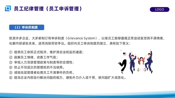 蓝色简约员工关系管理PPT模板宣传PPT动态PPT人才管理