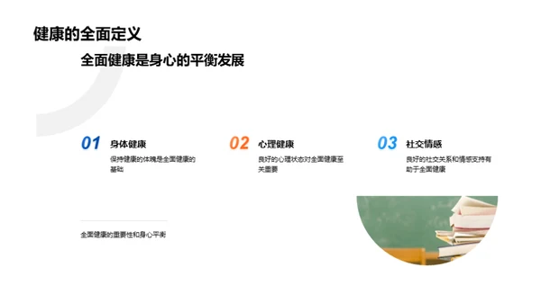 健康游戏化教学