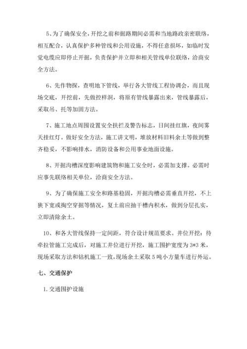 东卫掘路综合项目施工专项方案.docx