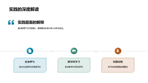 通识教育的探索