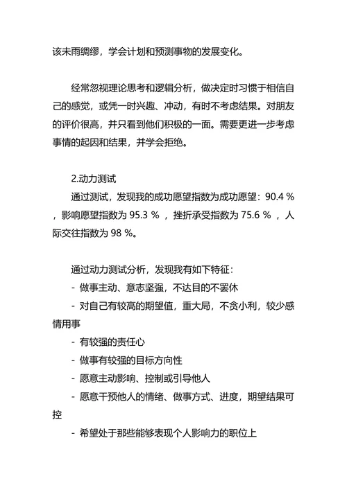 教育职业生涯规划4篇