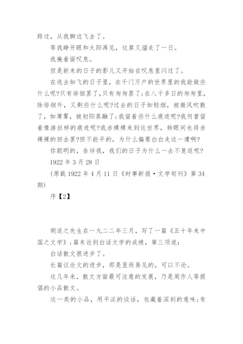 朱自清散文经典全集.docx