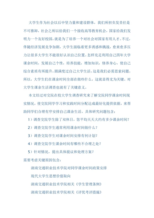 中学生利用课余时间调查分析报告.docx
