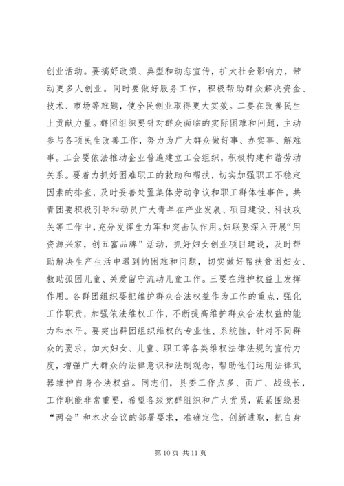 县委工作会议领导讲话.docx