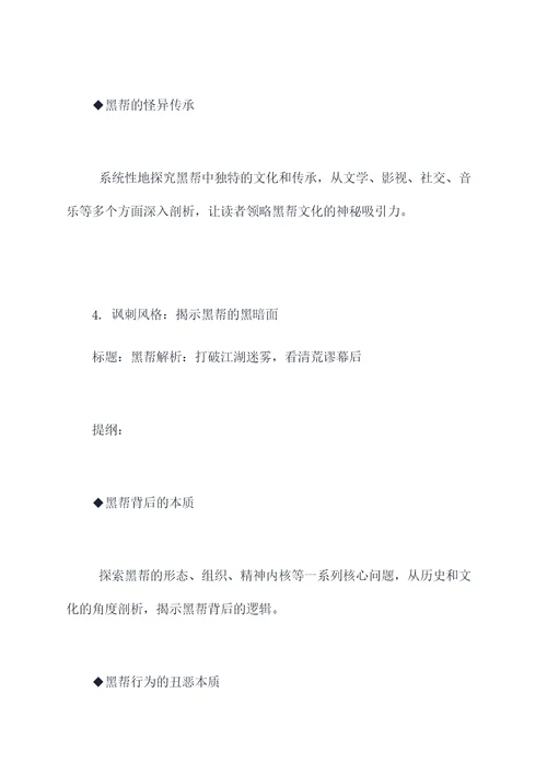 涉黑专题发言提纲